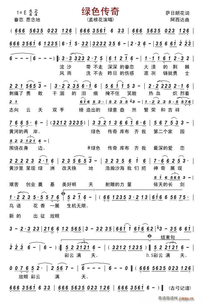 绿色传奇(四字歌谱)1