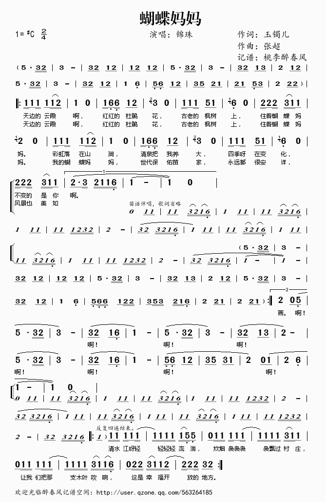蝴蝶妈妈(四字歌谱)1