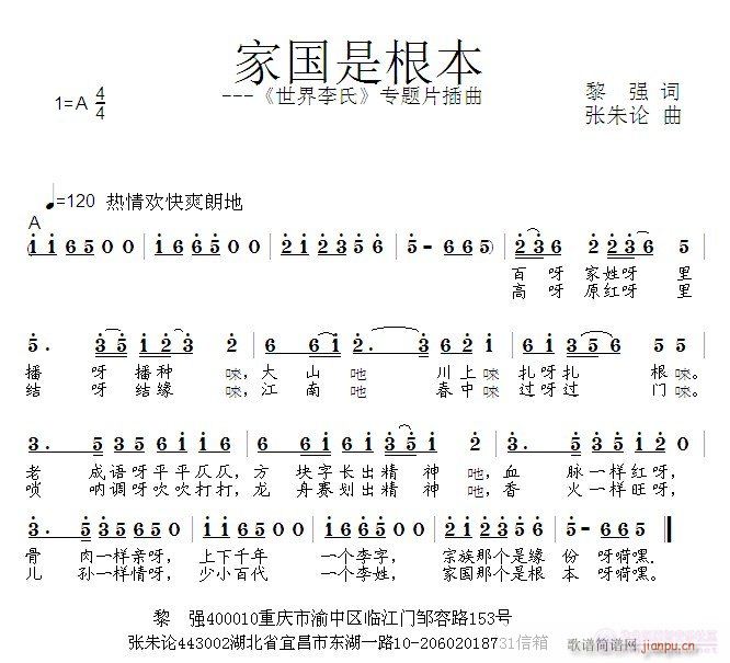 家国是根本(五字歌谱)1