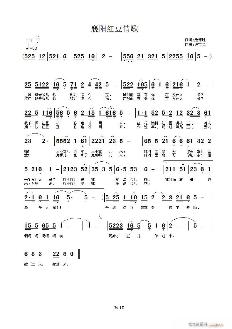 襄阳红豆情歌(六字歌谱)1