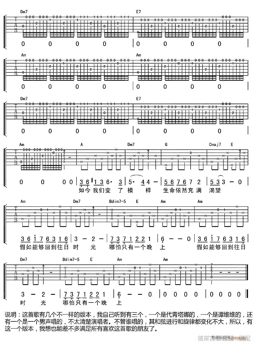 往日时光2(吉他谱)1