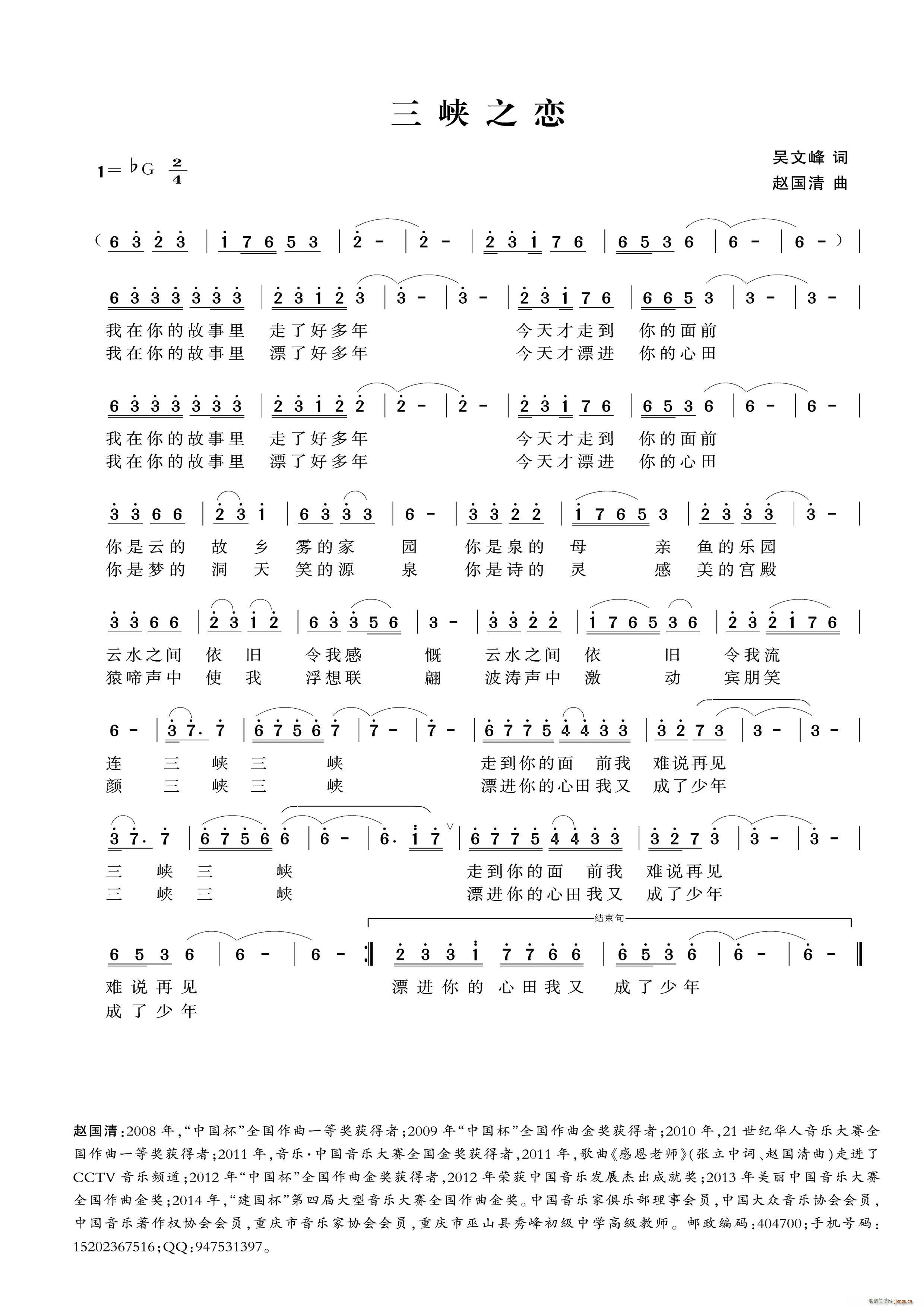三峡之念(四字歌谱)1