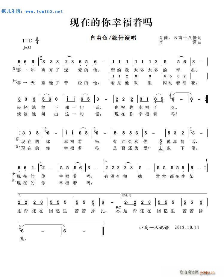 现在的你还幸福吗(八字歌谱)1