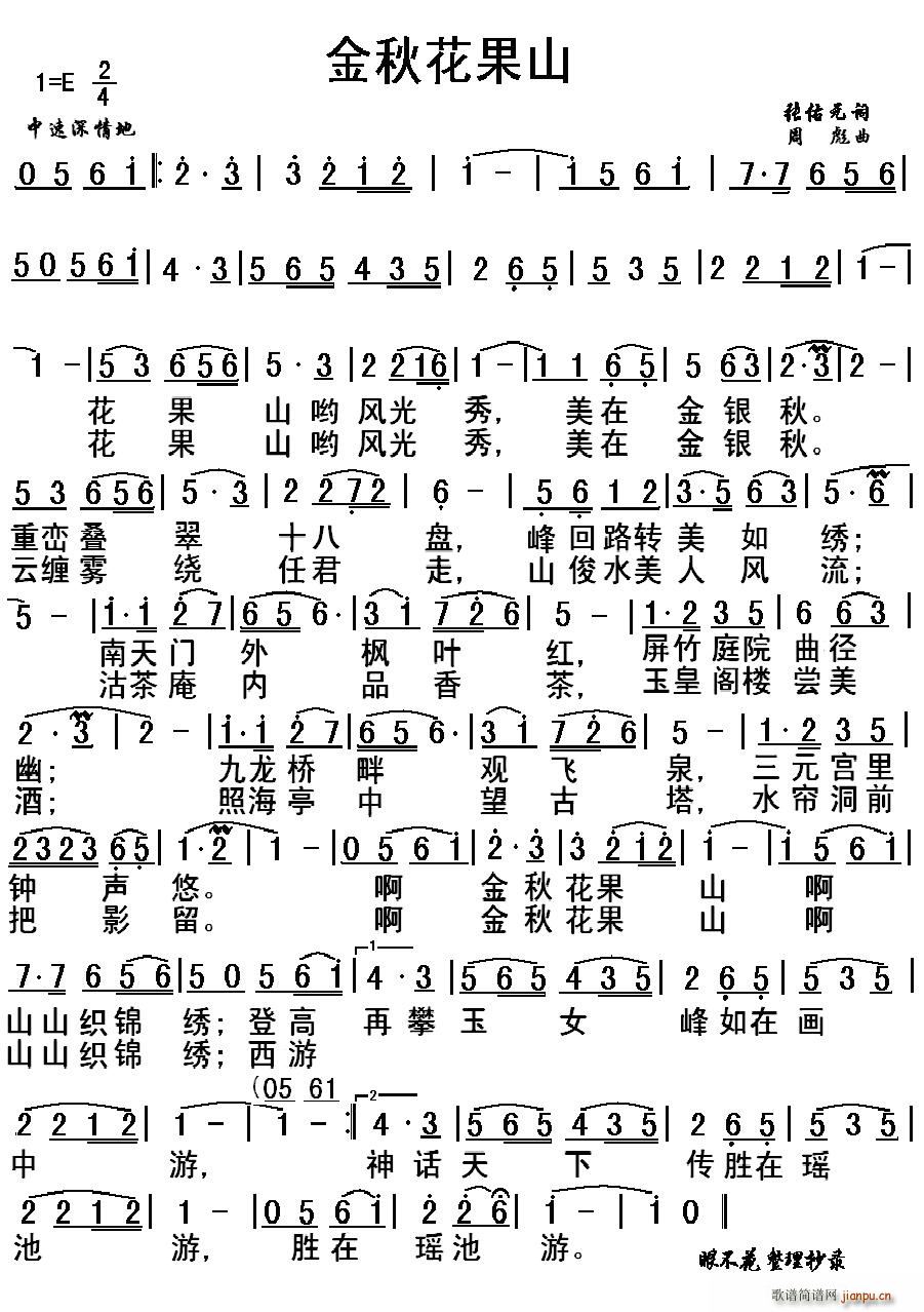 金秋花果山(五字歌谱)1