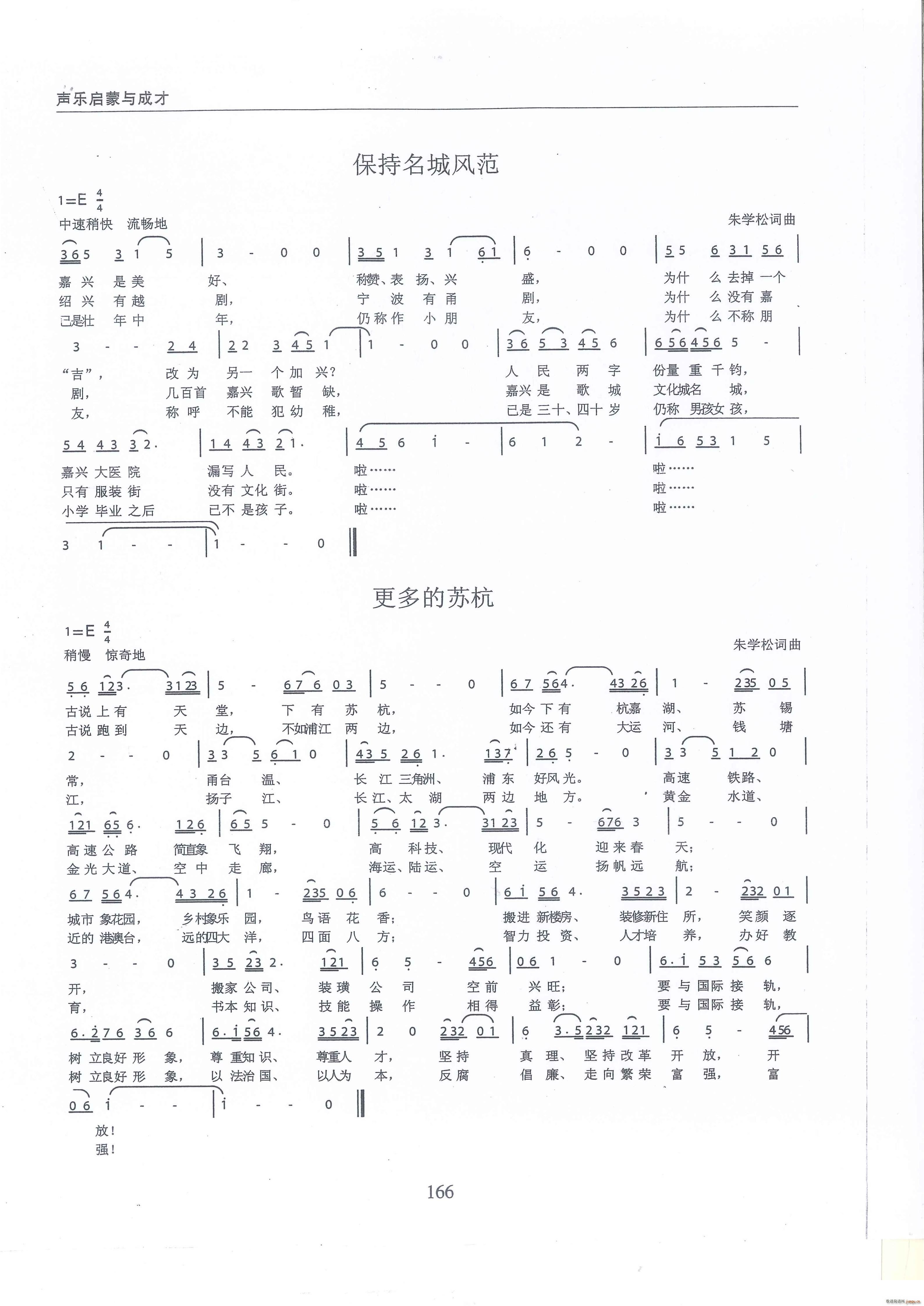 保持名城风范 更多的苏杭(十字及以上)1