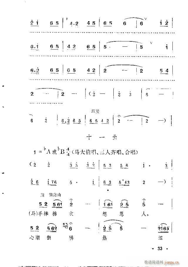 岷山春风(四字歌谱)13