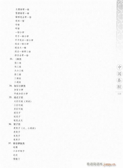 中国秦腔101-120(十字及以上)15