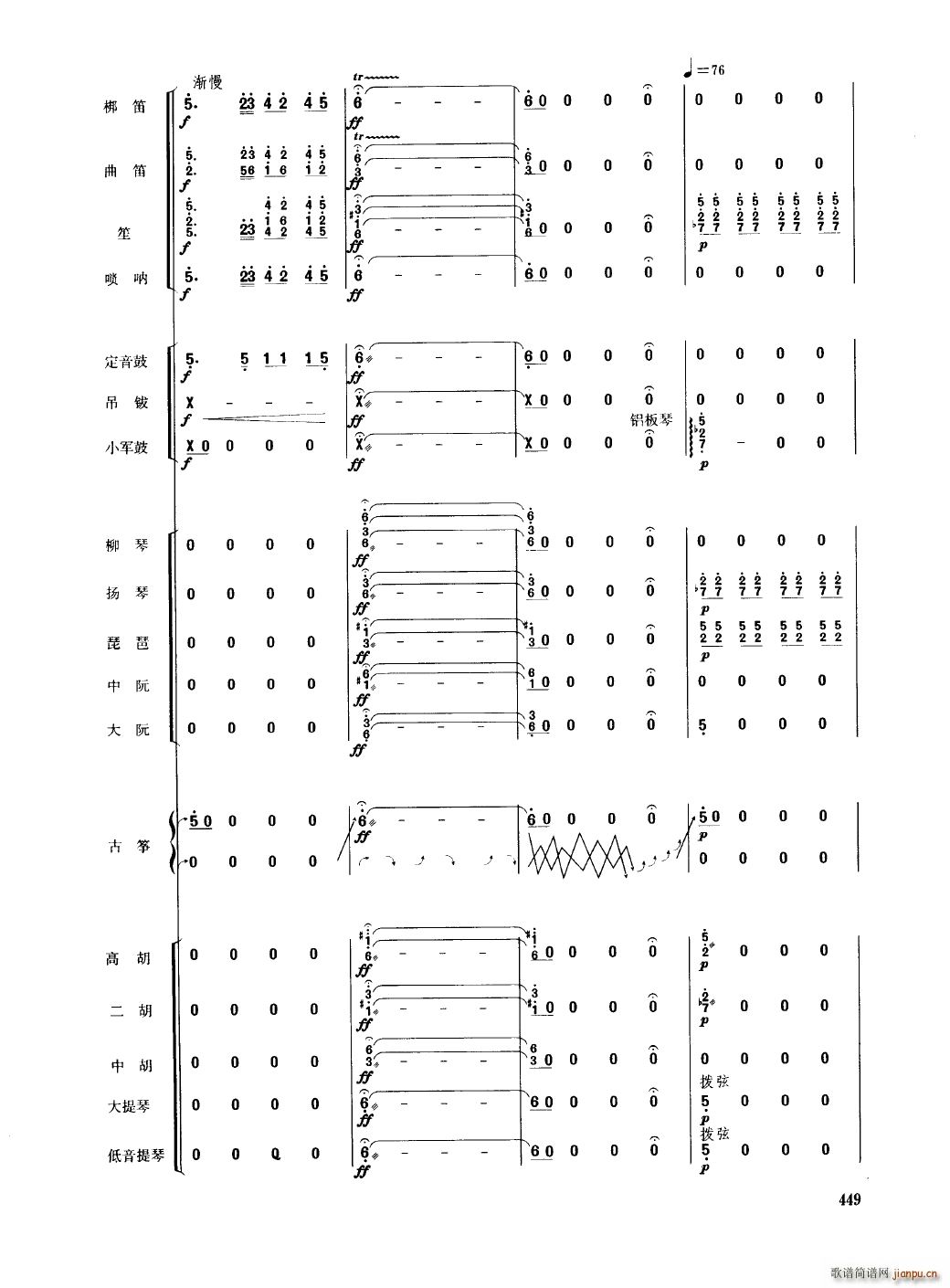 中国民族器乐合奏曲集 451 489(总谱)1