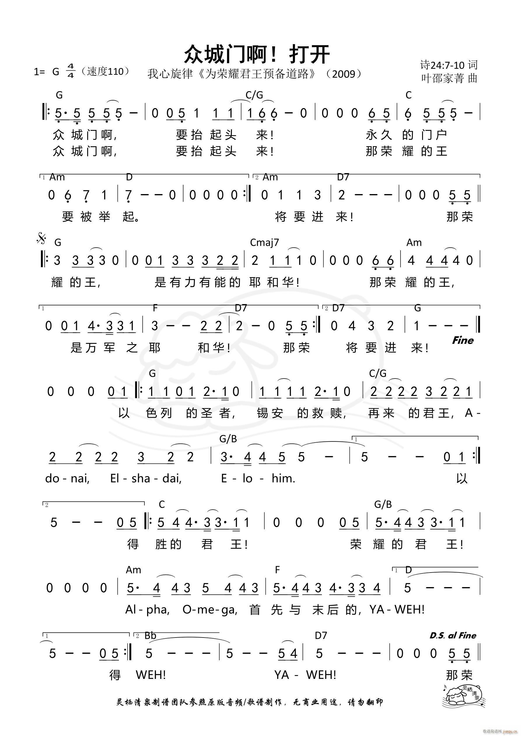 众城门啊 打开 第632首(十字及以上)1