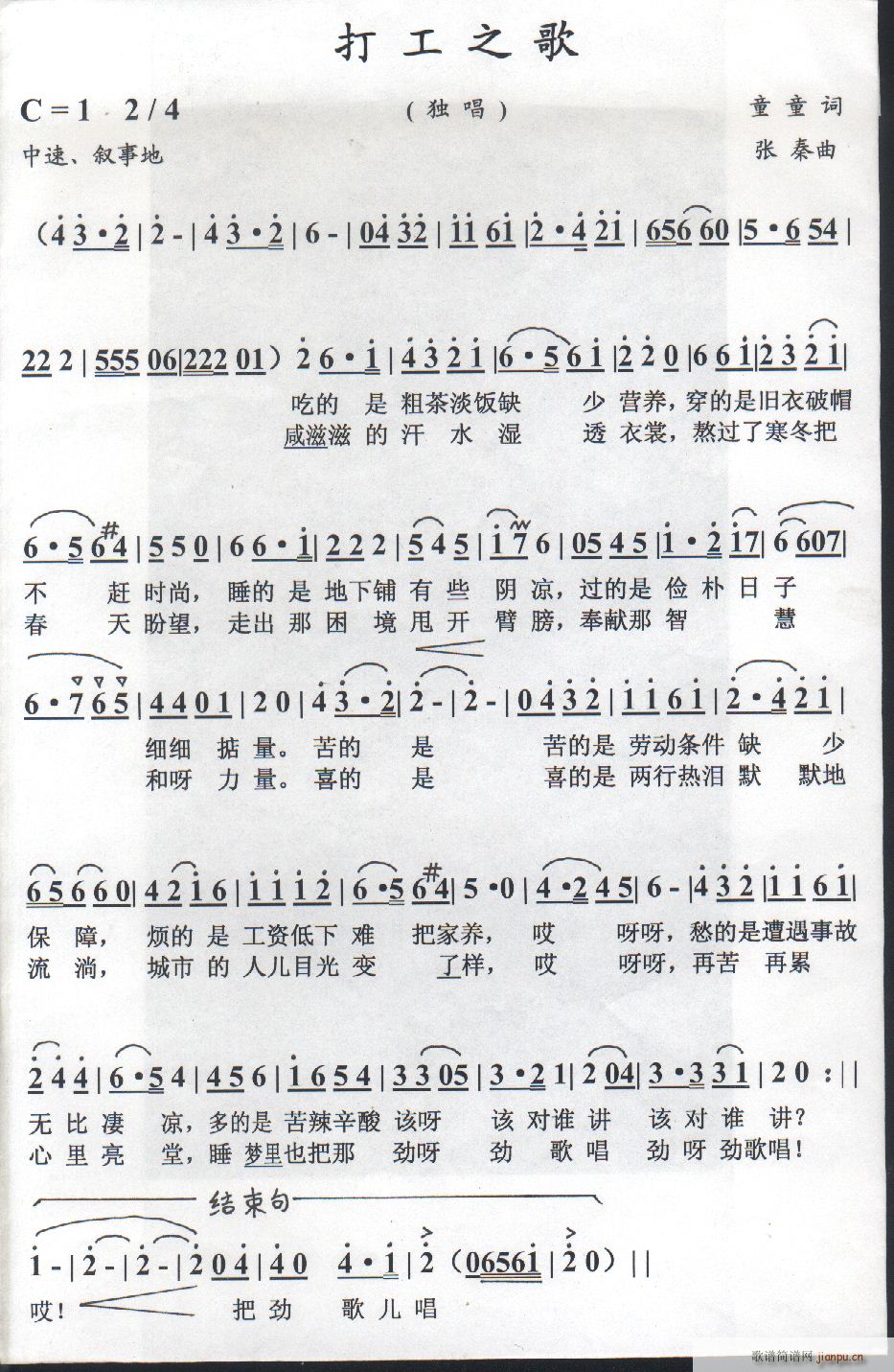 3、打工之歌(六字歌谱)1