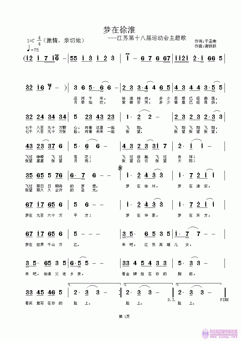 梦在徐淮(四字歌谱)1