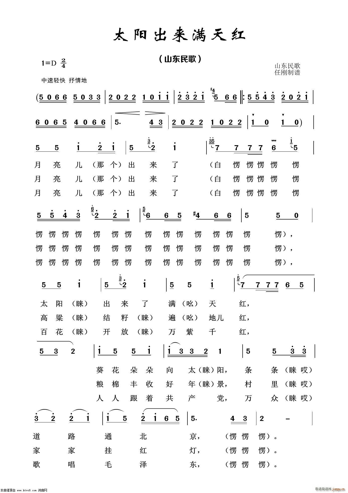 太阳出来满天红 经典民歌100首(十字及以上)1