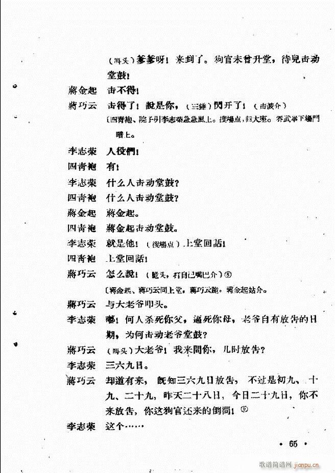 河北梆子汇编 第六集 61 120(十字及以上)5