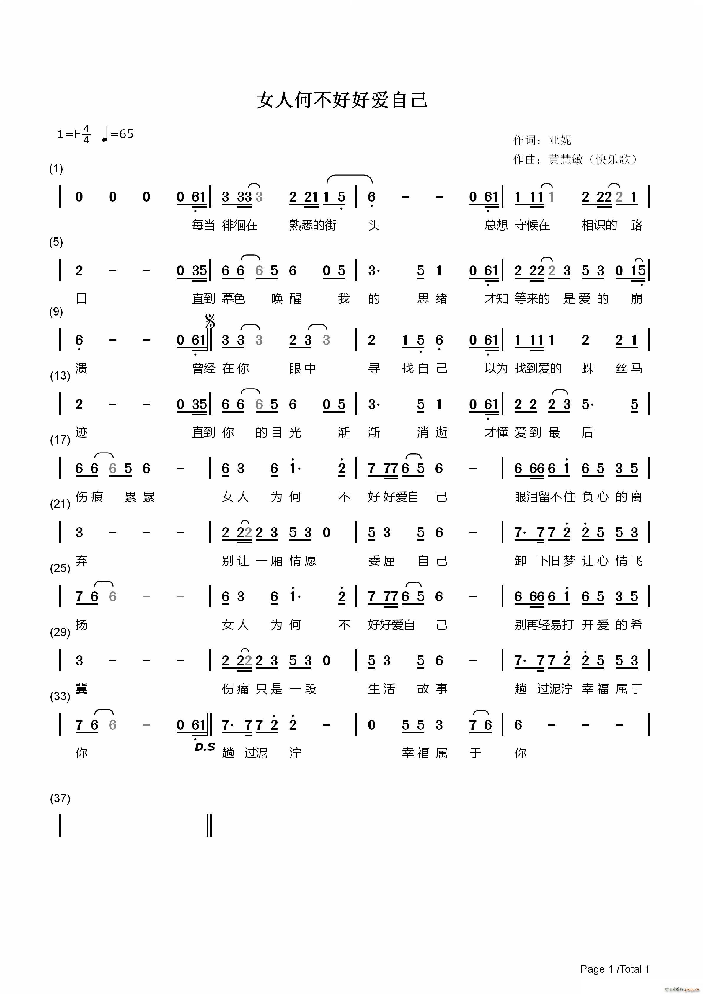 女人何不好好爱自己(九字歌谱)1