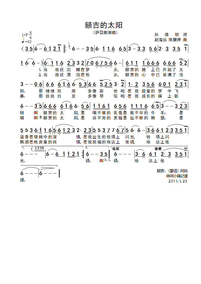 额吉的太阳(五字歌谱)1