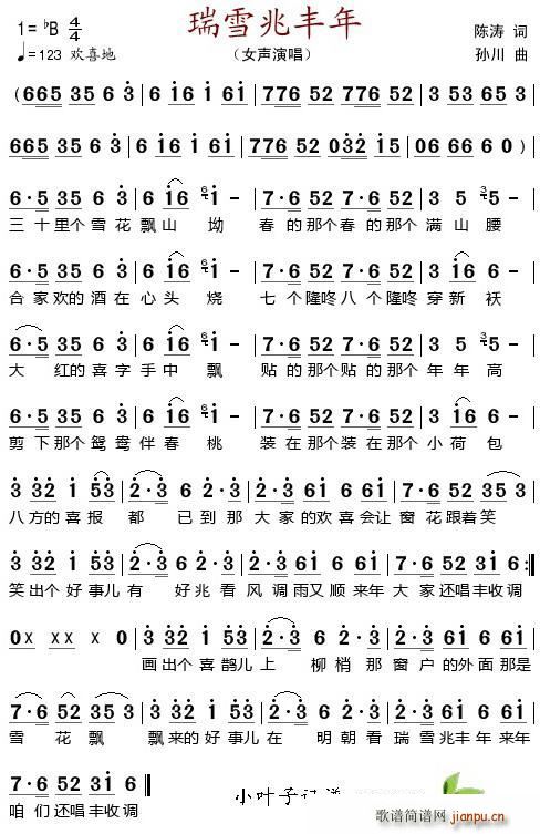 瑞雪兆丰年(五字歌谱)1