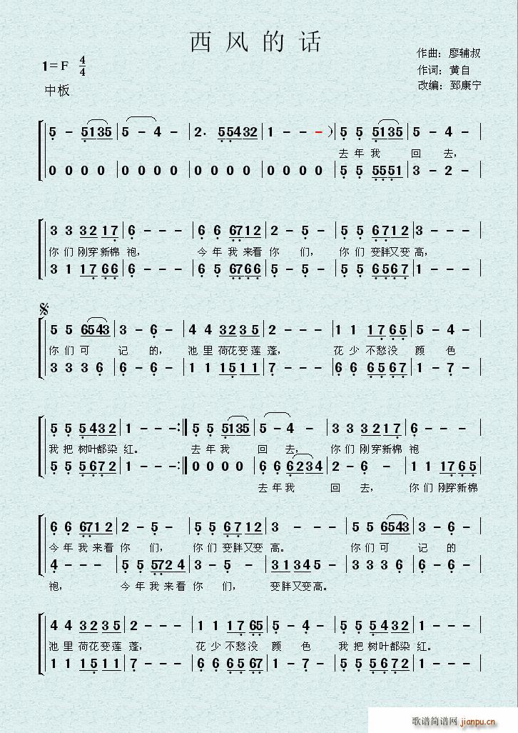 西风的话 二声部合唱合唱谱(合唱谱)1