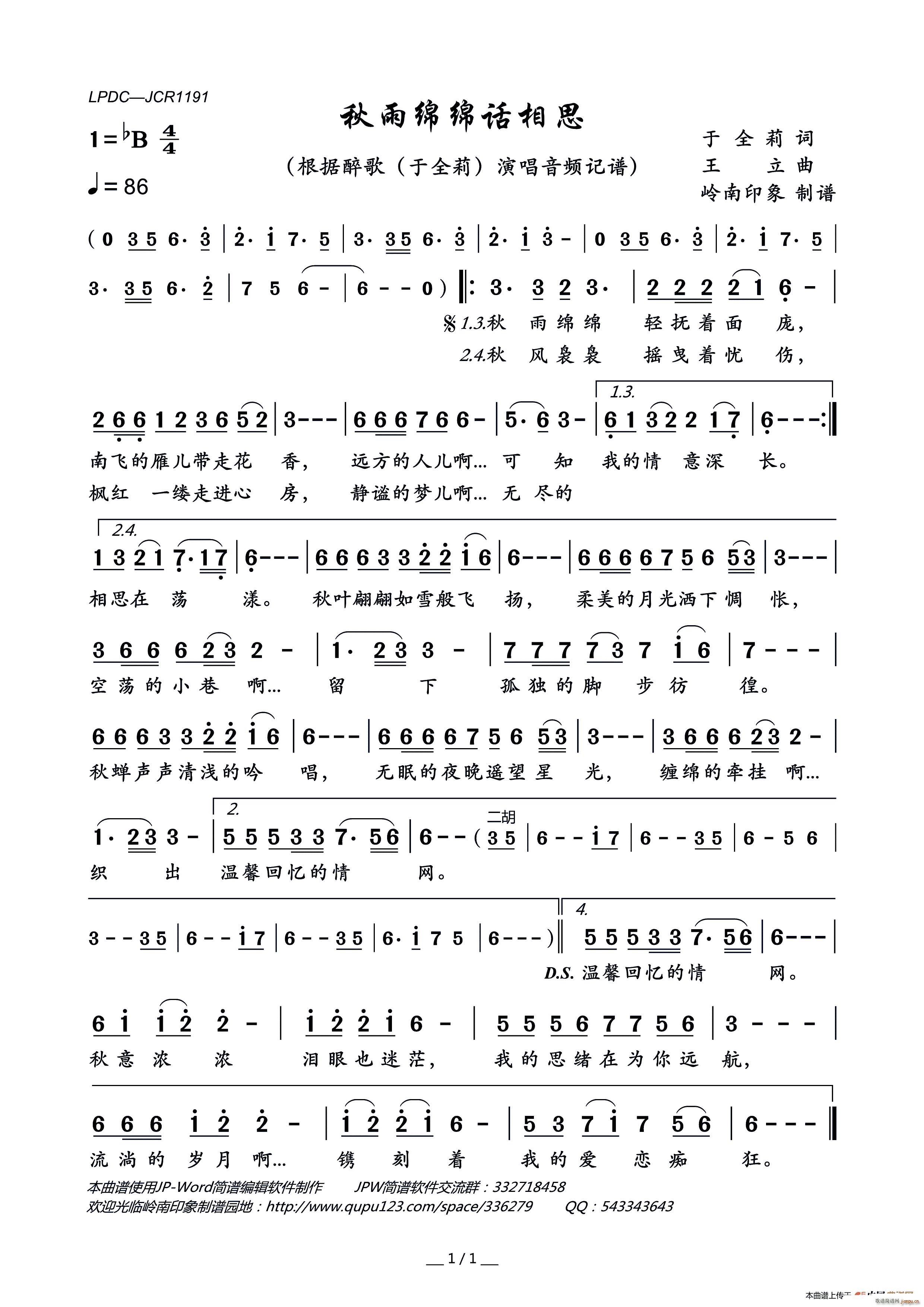 秋雨绵绵话相思(七字歌谱)1