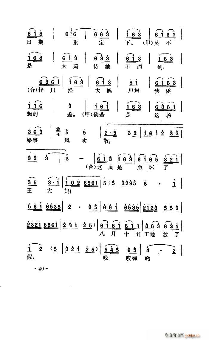 唱春花 湖北小曲(八字歌谱)11