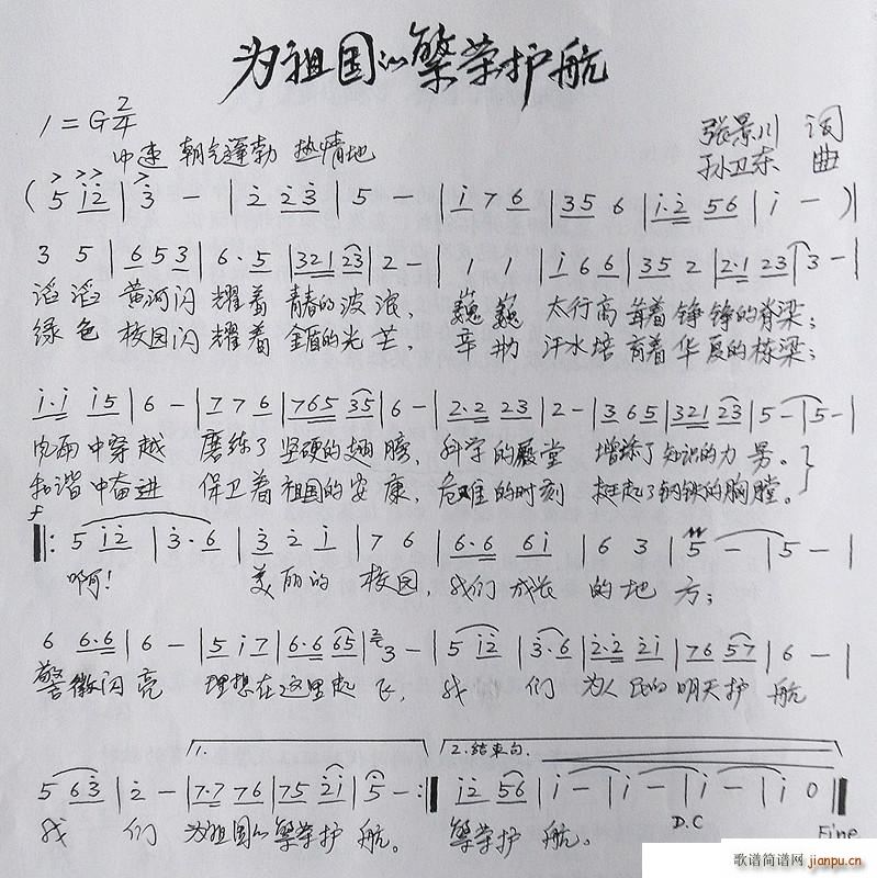 为祖国的繁荣护航 孙卫东曲(十字及以上)1