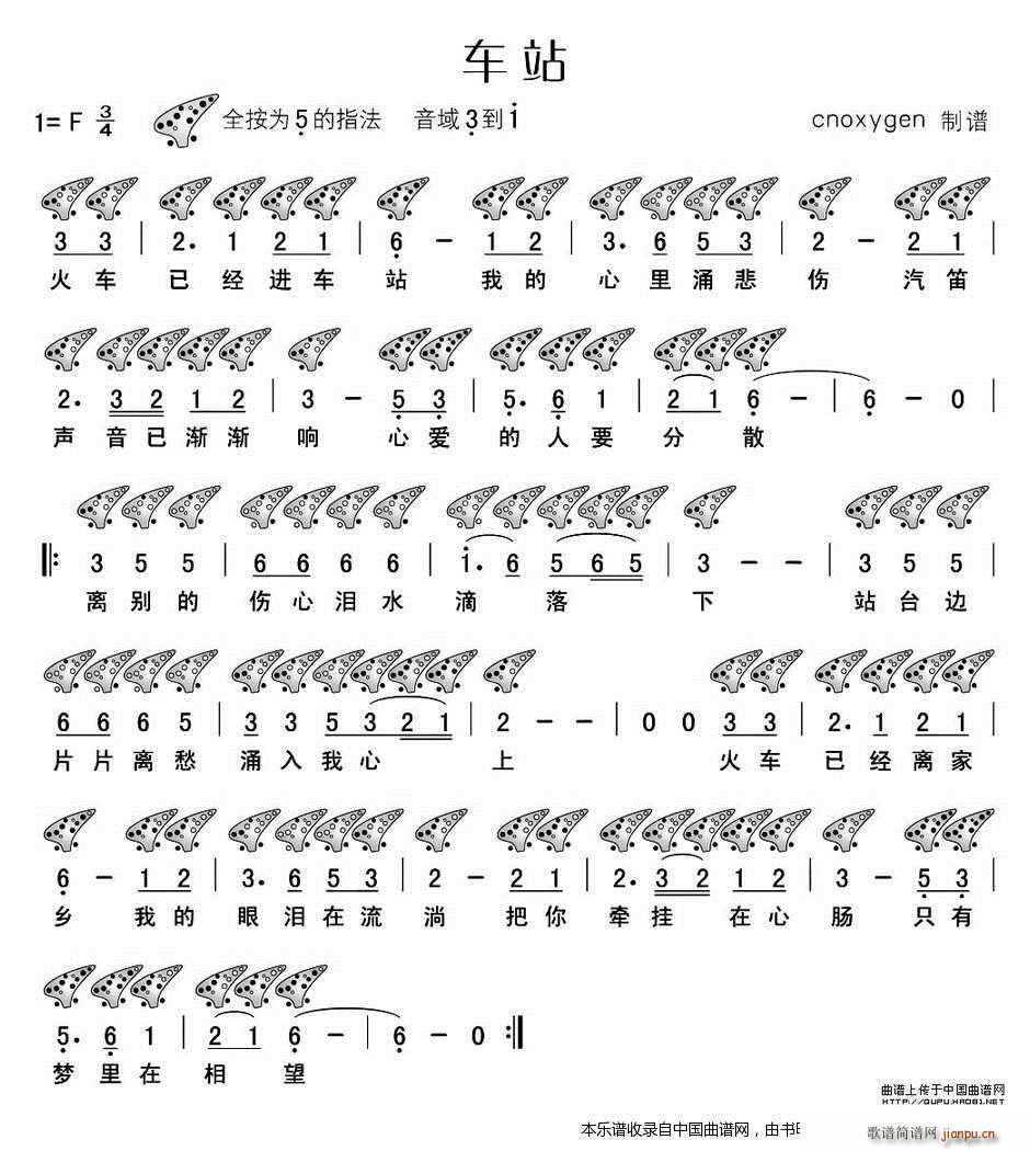 车站 十二 乐器谱(笛箫谱)1