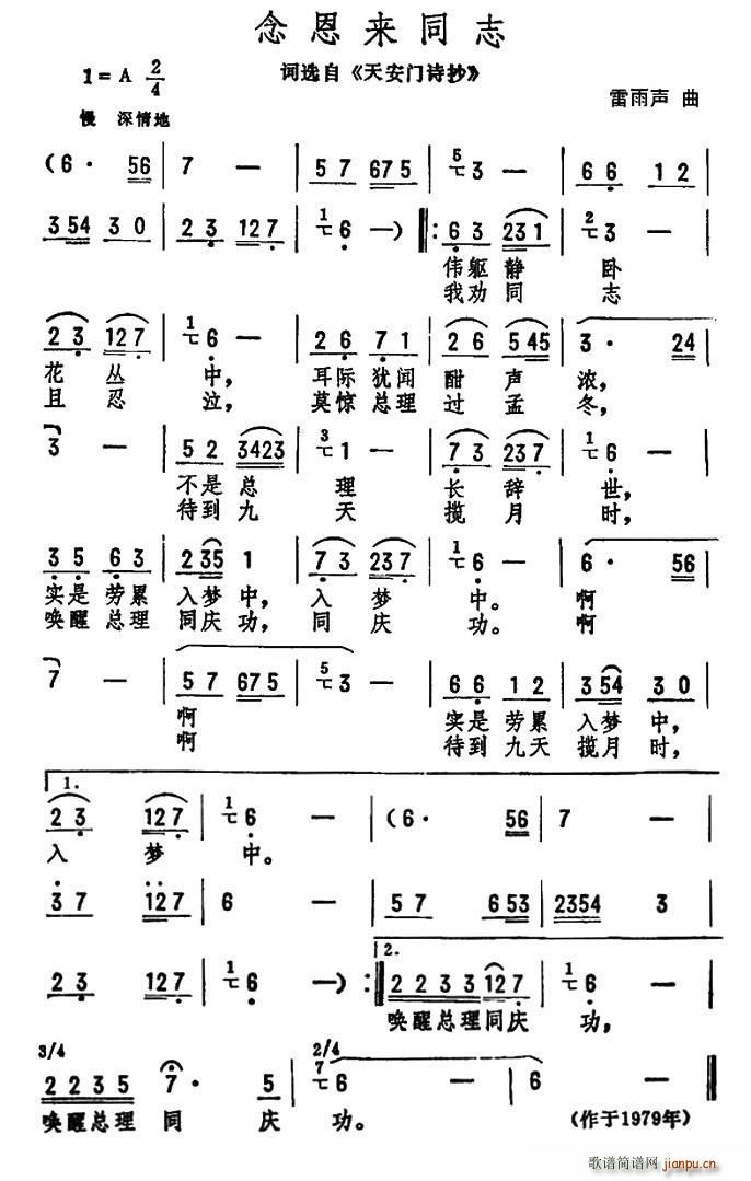 念恩来同志(五字歌谱)1