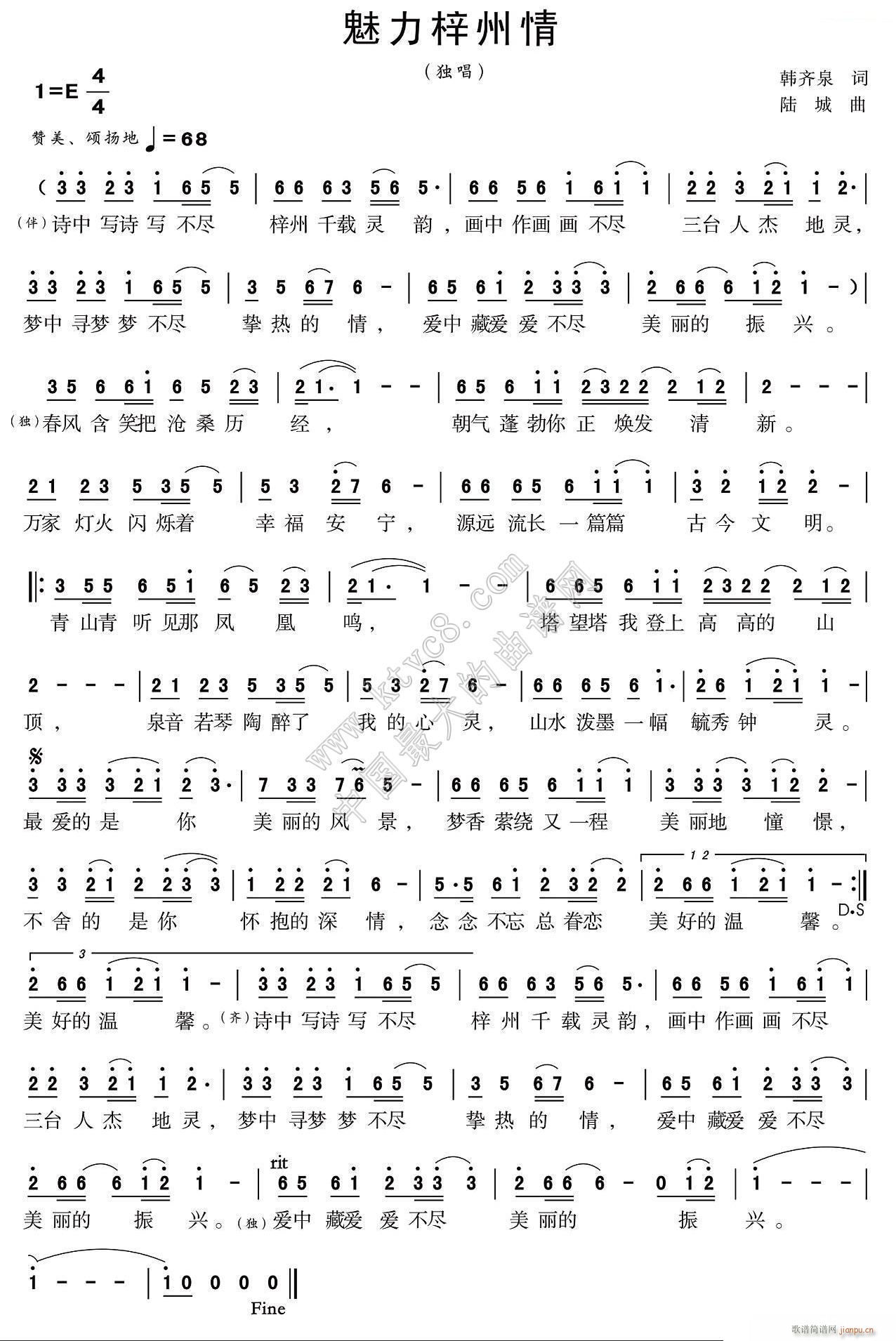 魅力梓洲情(五字歌谱)1