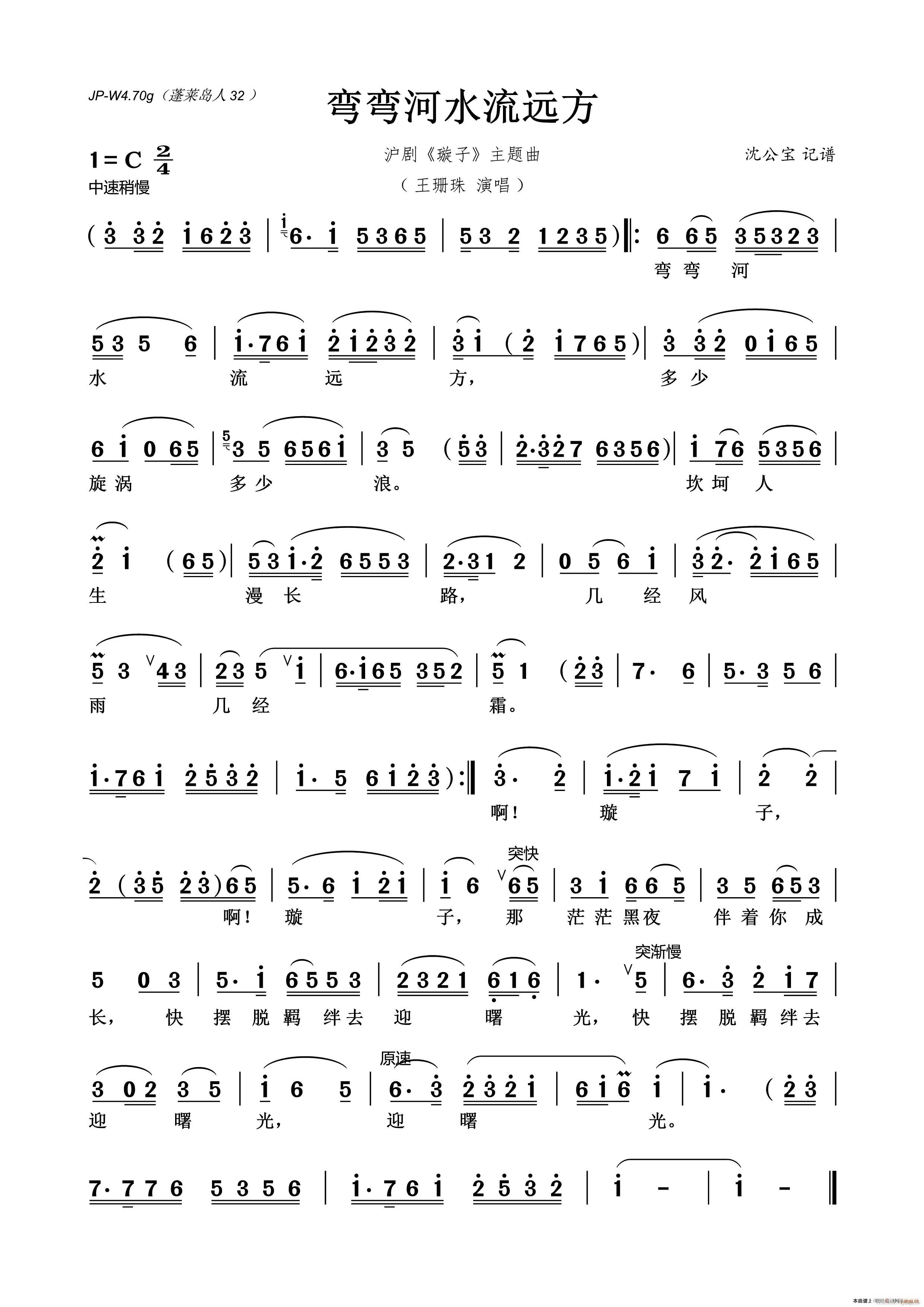 弯弯河水流远方 沪剧(十字及以上)1