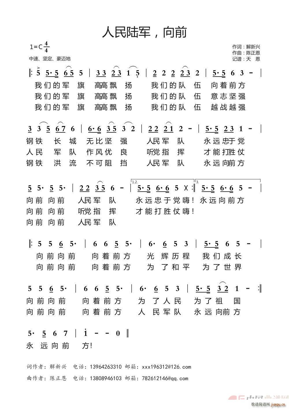 人民陆军 向前(七字歌谱)1