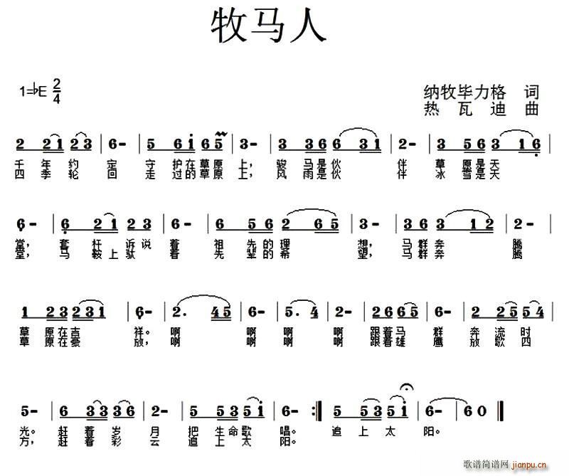 牧马人 纳牧毕力格词(十字及以上)1