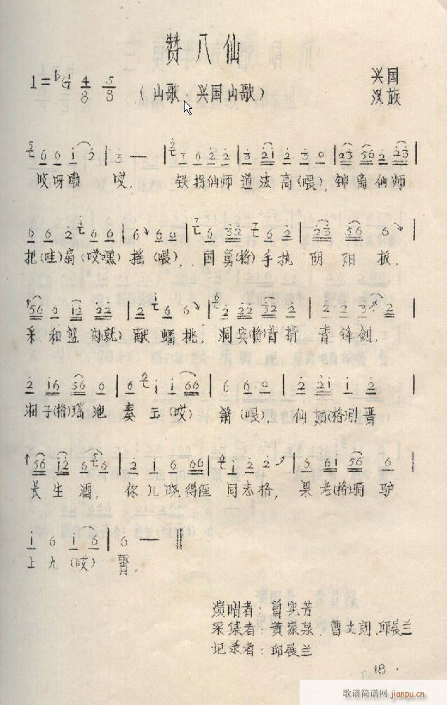 赞八仙(三字歌谱)1