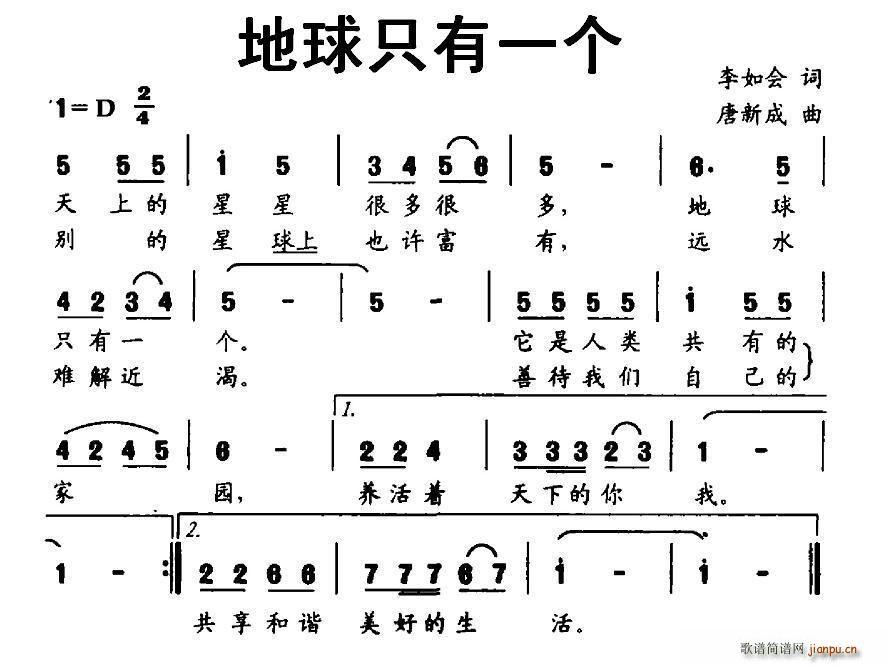 地球只有一个(六字歌谱)1