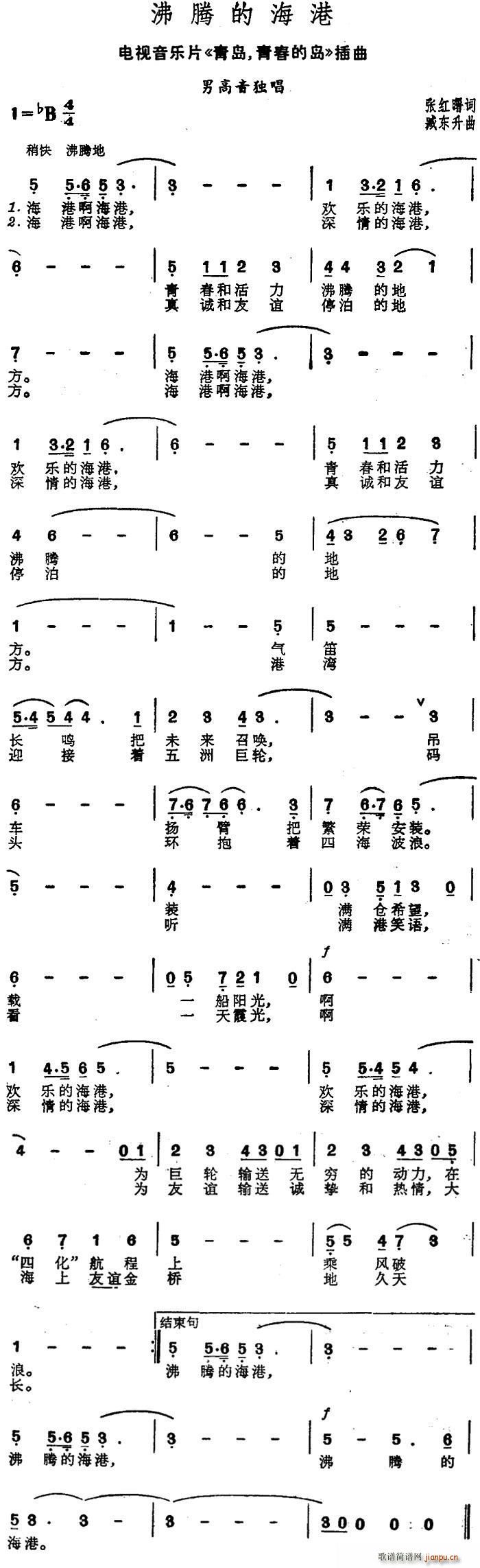 沸腾的海港 电视音乐片 青岛 青春的岛 插曲(十字及以上)1