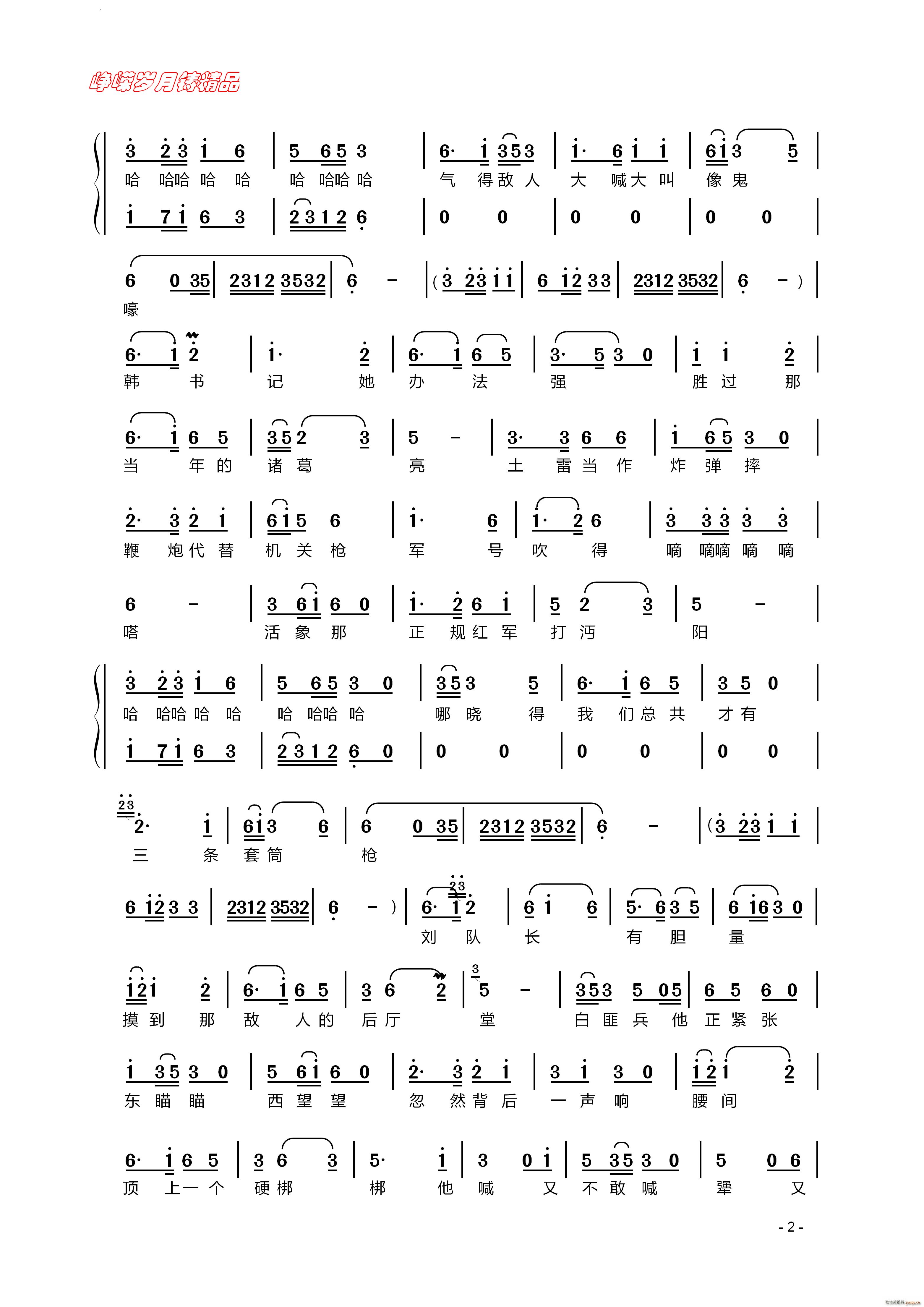 这一仗打得真漂亮歌剧 洪湖赤卫队 选曲(十字及以上)3