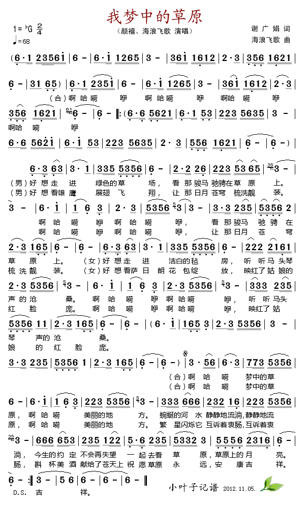 我梦中的草原(六字歌谱)1