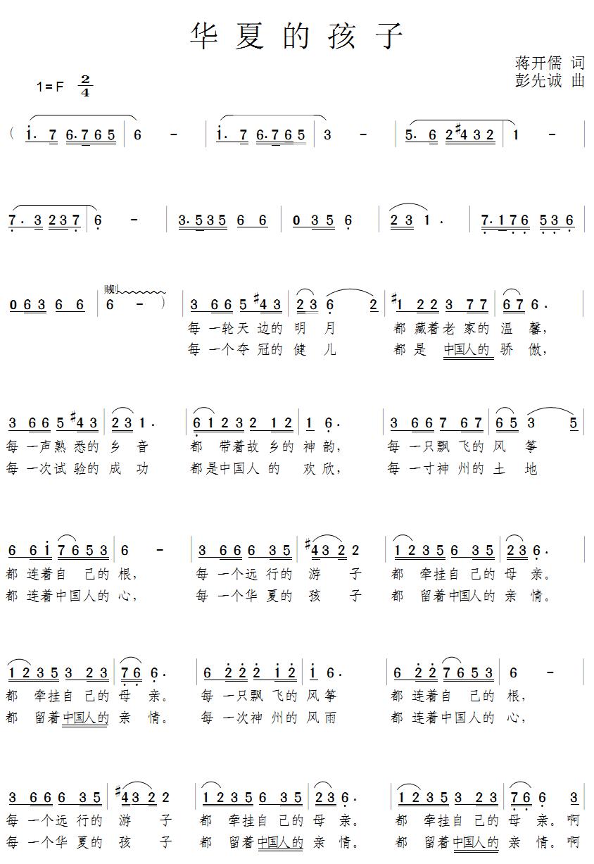 华夏的孩子(五字歌谱)1