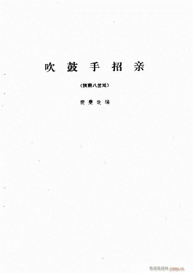 地方戏曲选编 一 61 120(十字及以上)43