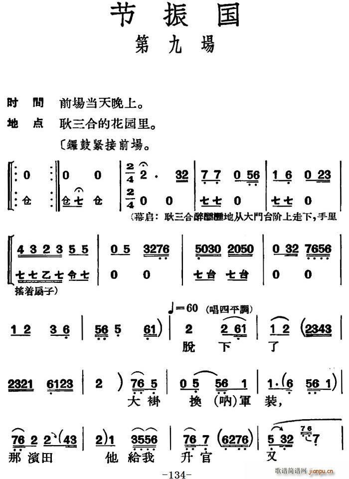 节振国 全本 第九场(十字及以上)1