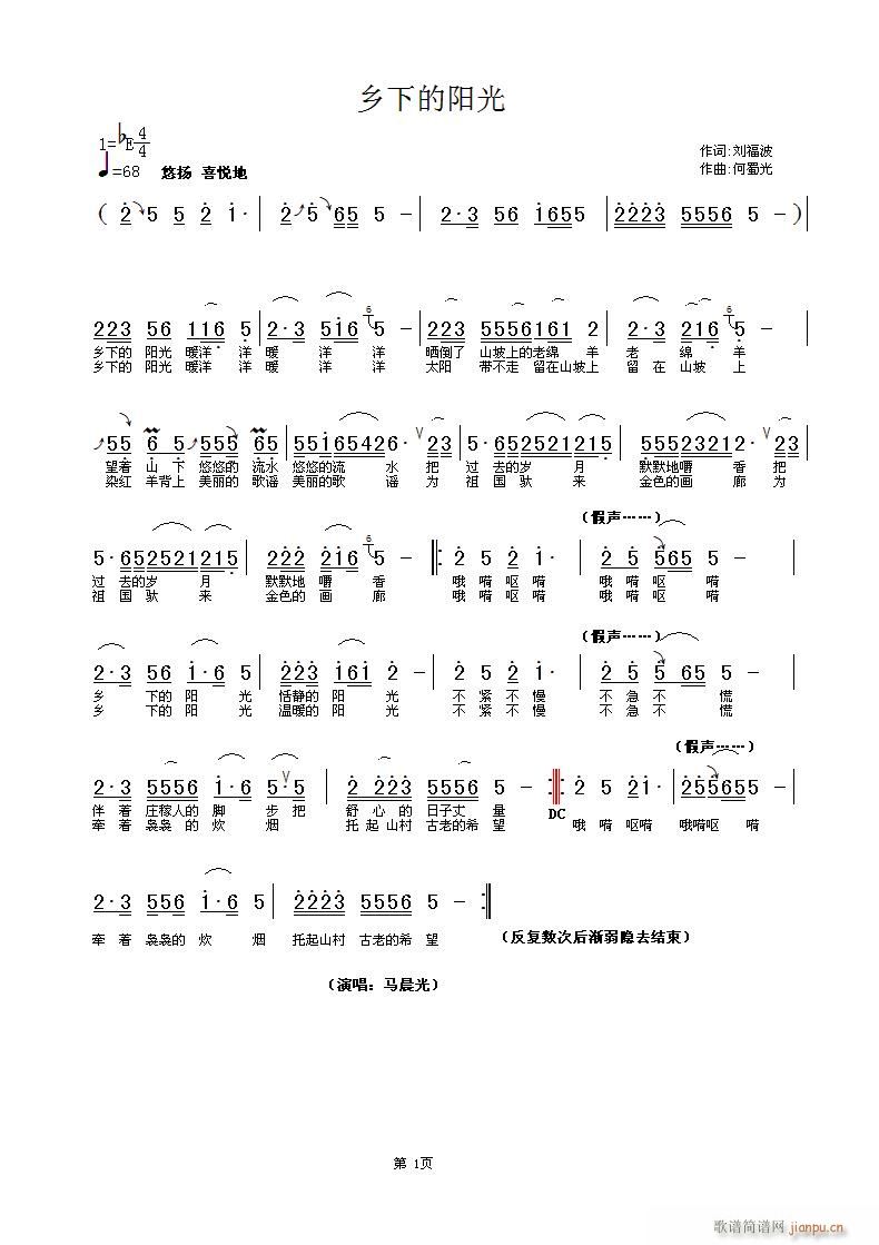乡下的阳光(五字歌谱)1