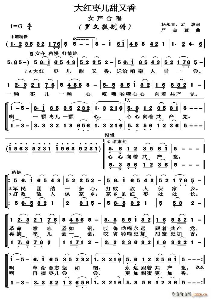 大红枣儿甜又香女声合唱(合唱谱)1