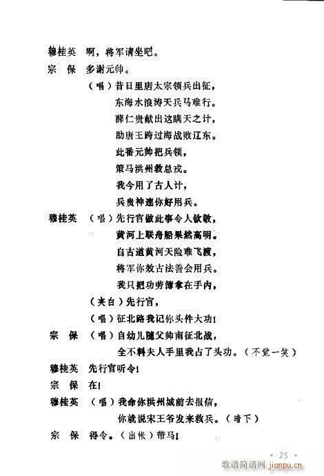 常香玉演出剧本精选集21-40(十字及以上)5