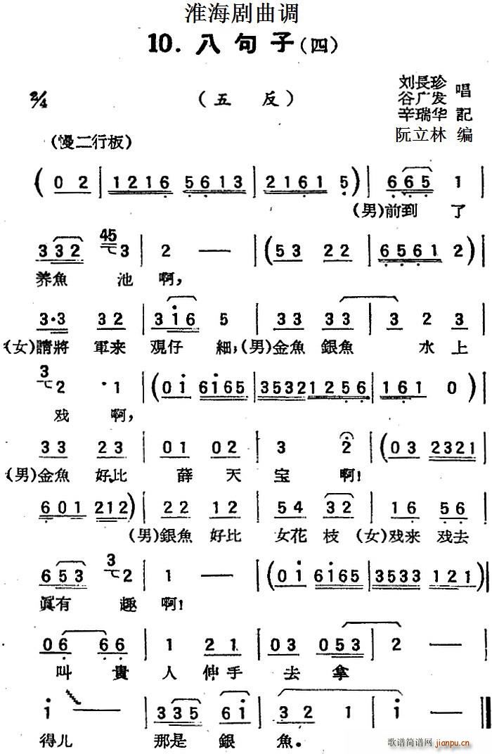 淮海剧曲调 八句子 四 五反(十字及以上)1