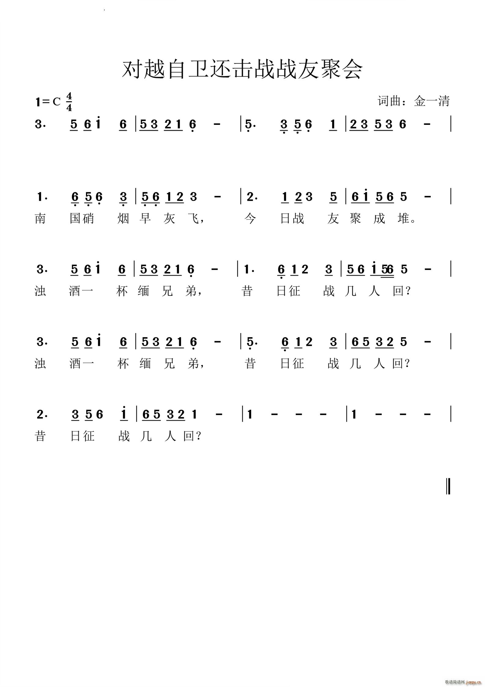 对越自卫还击战战友聚会(十字及以上)1