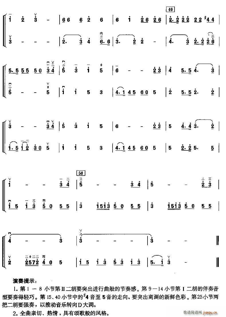 长江之歌 二胡二重奏(二胡谱)3