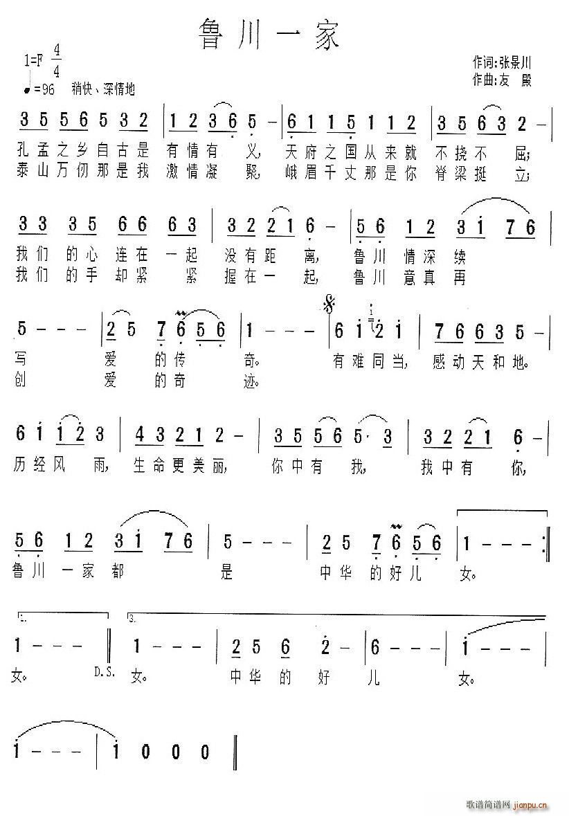 鲁川一家(四字歌谱)1