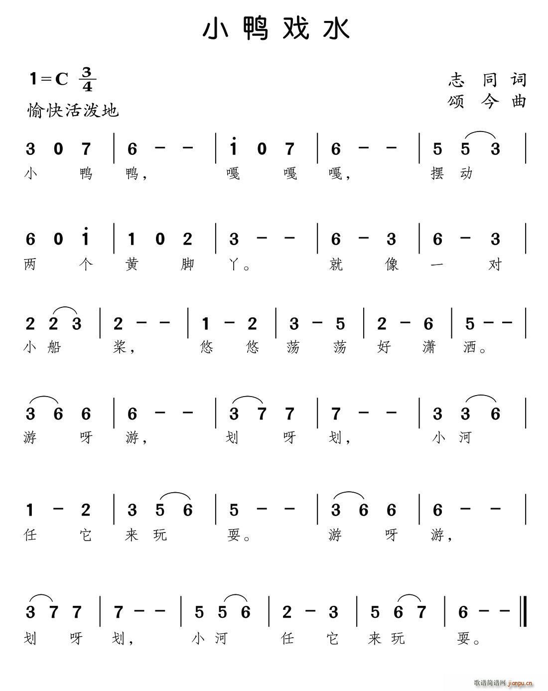 小鸭戏水(四字歌谱)1