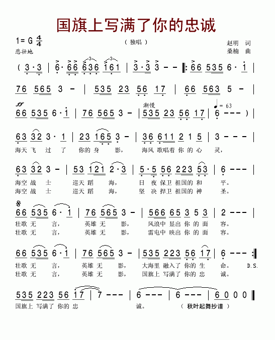 国旗上写满了你的忠诚(十字及以上)1