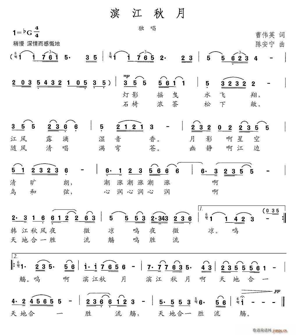 滨江秋月(四字歌谱)1