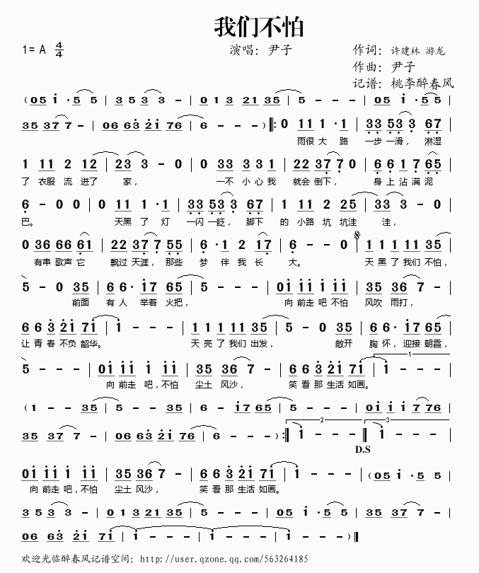 我们不怕(四字歌谱)1