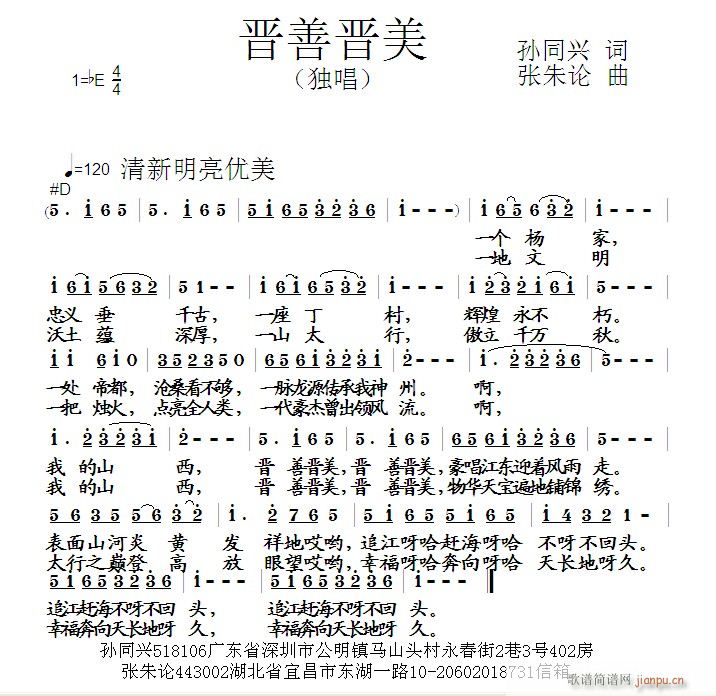 晋善晋美(四字歌谱)1